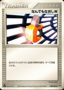 なんでもなおしW ADV2 049/053 【1ED】