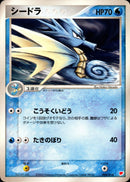シードラ ADV_GFT_Us 004/018