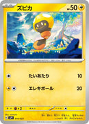 ズピカ MP1 010/023