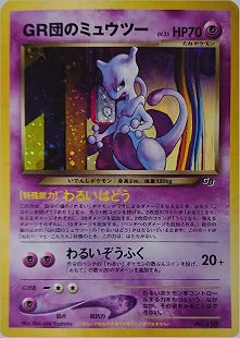 PSA10)GR団のミュウツー GB  neo PROMO