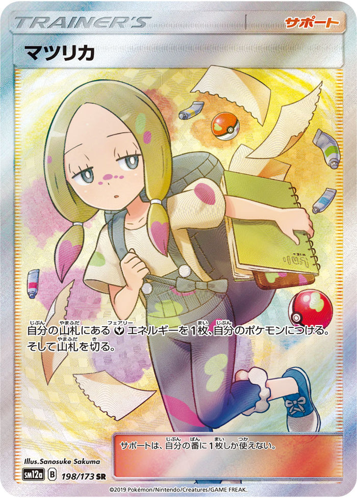 SM12a / TAG TEAM GX タッグオールスターズ