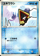 ユキワラシ ADV3 020/054 【1ED】