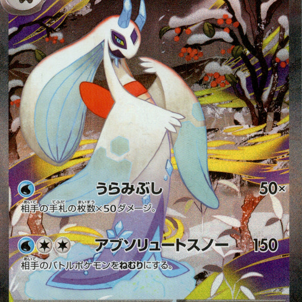 メガユキメノコex SAR M2a 233/193