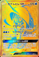 PSA10)カプ・レヒレGX UR SM8b 245/150