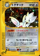 トゲチック e2 062/092 【1ED】