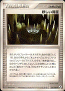 妖しい洞窟 PCG5 081/086 【アンリミ】