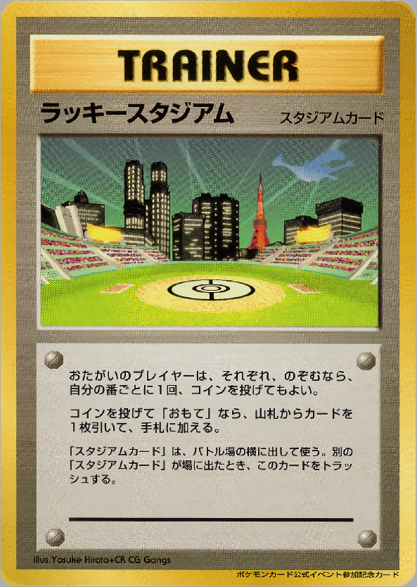 状態A-)ラッキースタジアム(ルギア) 1stPROMO ポケモンカード公式イベント参加記念カード 関東地区