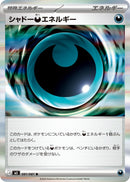 シャドー悪エネルギー R M5 081/081