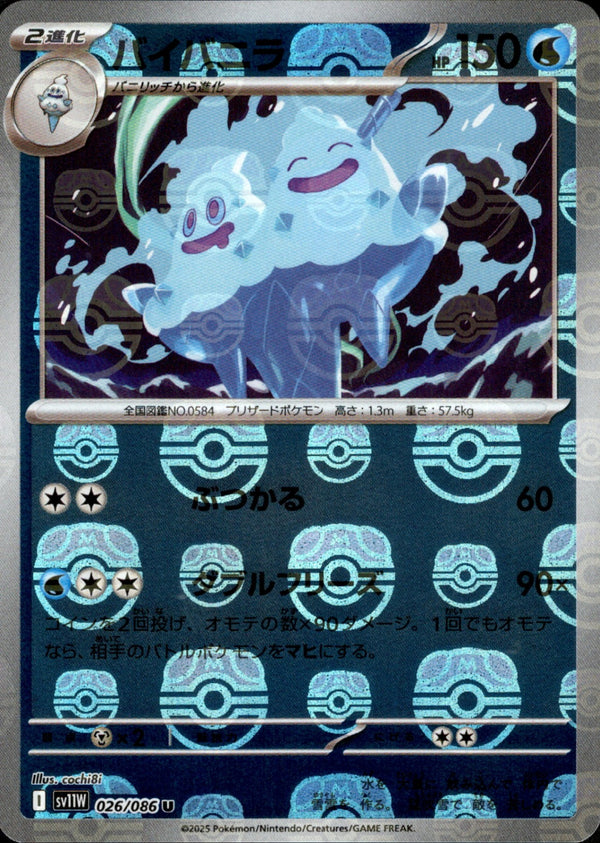 マスターボール)バイバニラ ミラー U SV11W 026/086