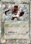 レジスチルex ADV4 072/083 【アンリミ】