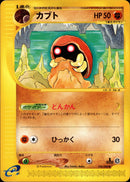 カブト e4 056/088 【1ED】