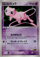 【状態B】ロータのミュウ PCG_Mv_Luc 002/020