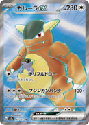 PSA10)ガルーラex SR SV2a 192/165