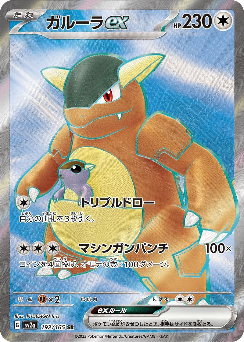 PSA10)ガルーラex SR SV2a 192/165