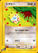トゲピー PROMO 035/P