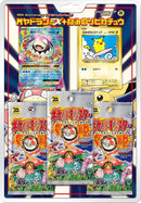 【買取品】ポケモンカードゲーム XY BREAK 20th Anniversary スペシャルパック MヤドランEX＋なみのりピカチュウ