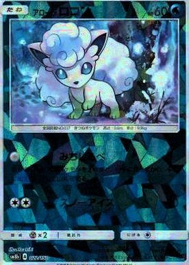 【状態B】アローラロコン ミラー SM8b 022/150