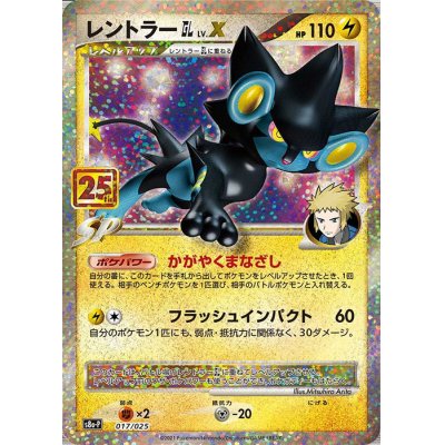 【状態C】レントラーGL LV.X  S8a-P 017/025