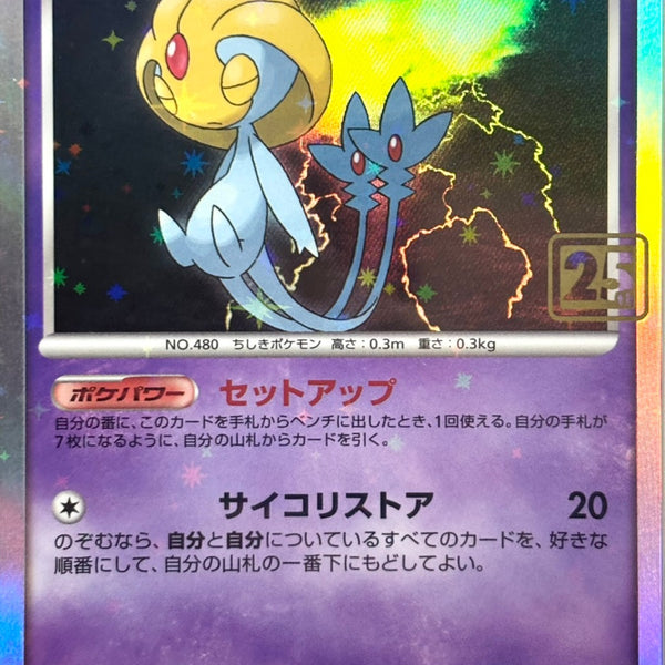 PSA10)ユクシー 25th Anniversary Creatures クリーチャーズデッキ