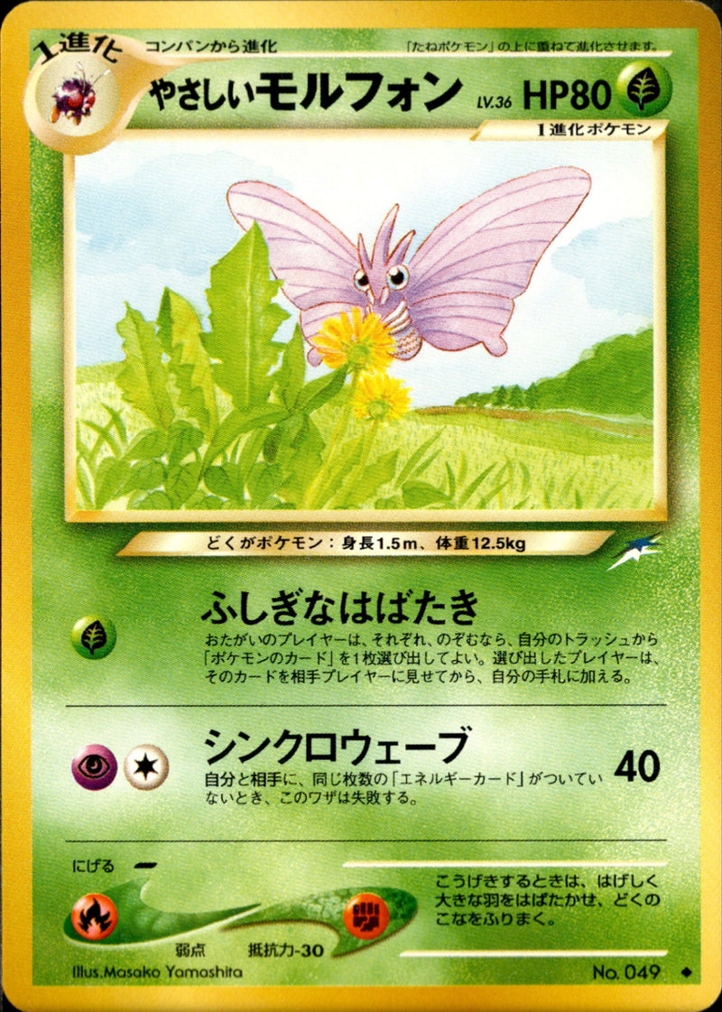 【状態C】やさしいモルフォン ◆ neo4 006/113