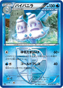 バイバニラ U BW8 014/051