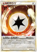 レスキューエネルギー L3 080/080