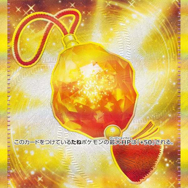 勇気のおまもり UR SV7 134/102