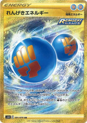 ポケモンカード s5R 連撃マスター まとめ S5R / 連撃マスター