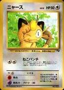 ニャース 1stPROMO 「月刊コロコロコミック99年2月号」