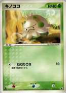 【状態B】キノココ ADV1 009/055