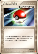 モンスターボール PCG_GFTem_G 013/019