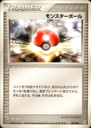 モンスターボール PCG_Fer 011/016 【アンリミ】
