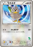 カモネギ HSZ 026/034