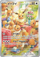PSA9)イーブイ AR SV5a 078/066