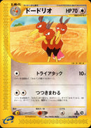 ドードリオ e3 062/087 【1ED】
