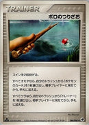 ボロのつりざお PCG9 064/068 【1ED】