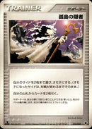 孤島の隠者 PCG_Tyr 016/024 【1ED】