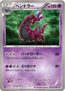 ペンドラー U BW1 023/053