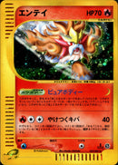 エンテイ e3 027/087 【1ED】