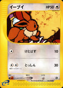 イーブイ e4 065/088 【アンリミ】