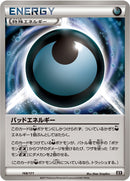 バッドエネルギー XY 168/171