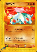 【状態A-】ゴマゾウ eMini 017/018