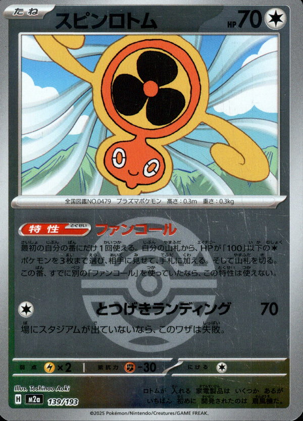 ボール)スピンロトム ミラー M2a 139/193