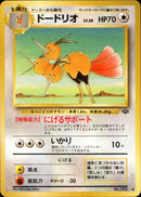 ドードリオ ◆ 1st2 042/048