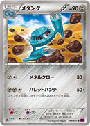 メタング C XY7 048/081