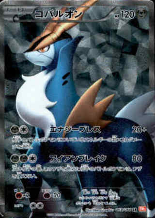 【状態B-】コバルオン SR BW2 069/066 1ED