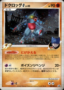 ドクロッグ G LV.45 PROMO 008/DPt-P
