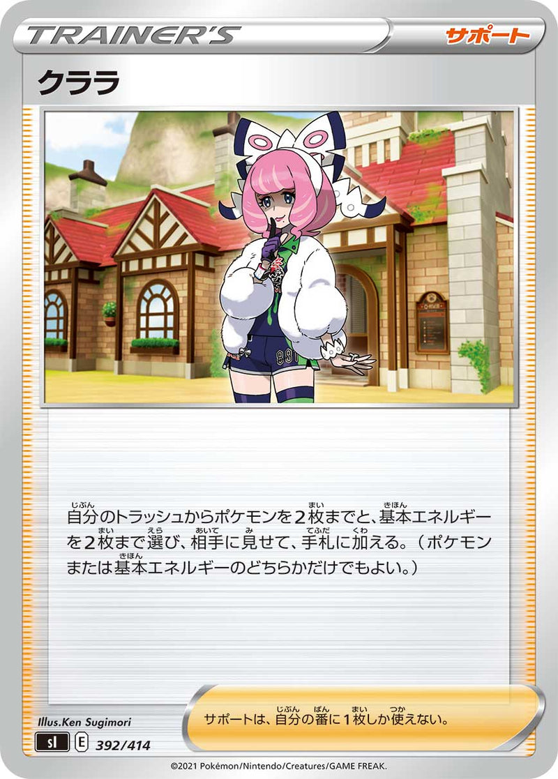 【状態B】クララ  SI 392/414