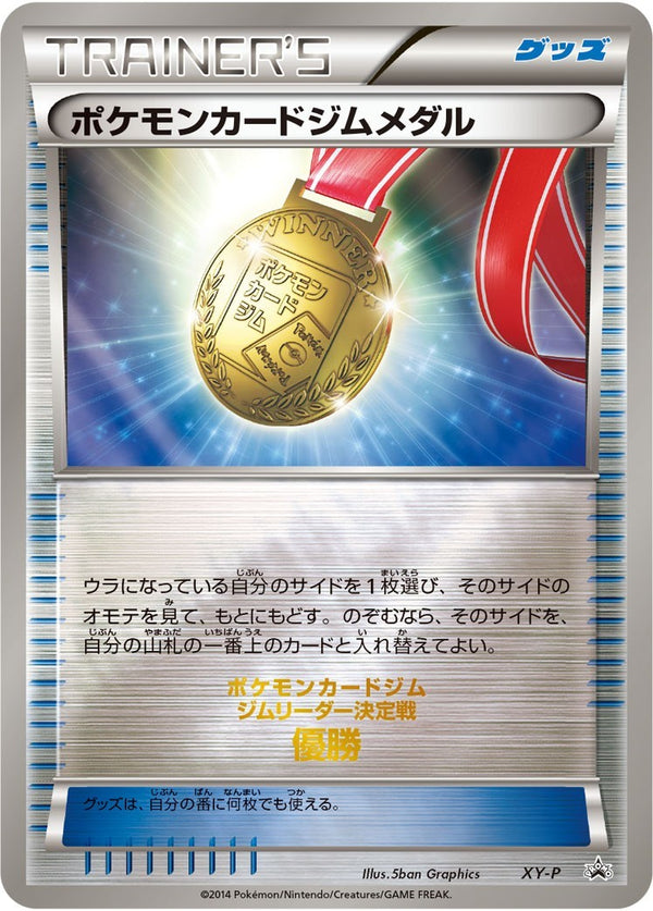 状態A-)ポケモンカードジムメダル PROMO XY-P