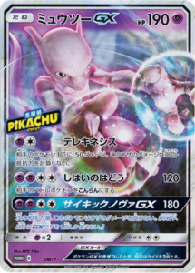ジャンボカード)ミュウツーGX SM-P